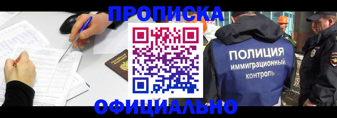 временная регистрация законно в Избербаше