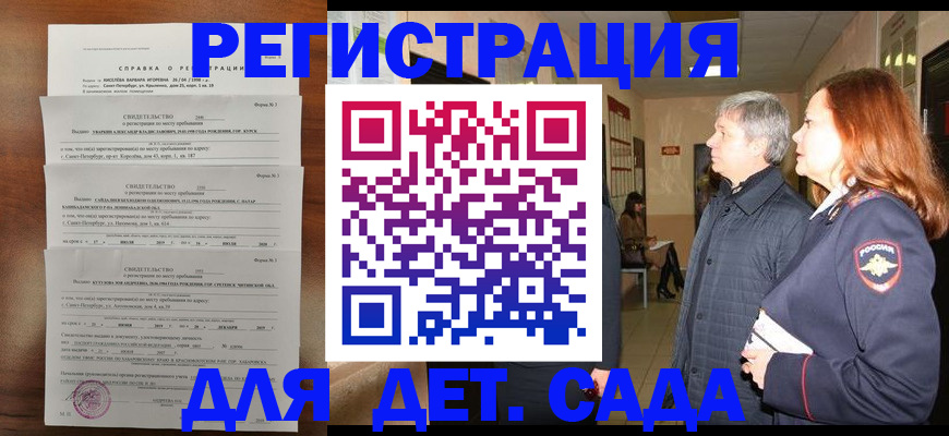 регистрация для дет. сада в Избербаше